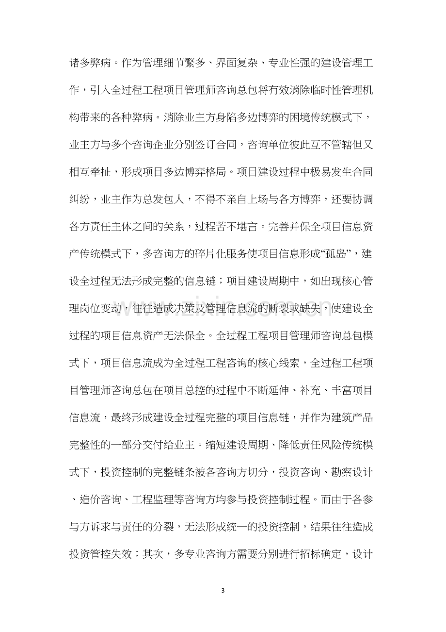 建设工程全过程工程咨询和项目管理.docx_第3页