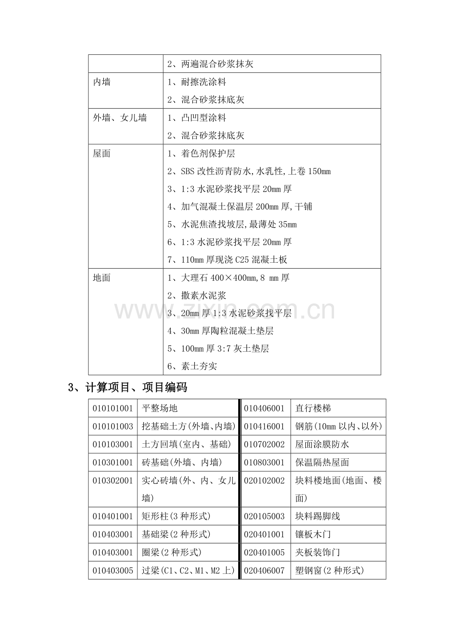 工程量清单的编制.doc_第2页