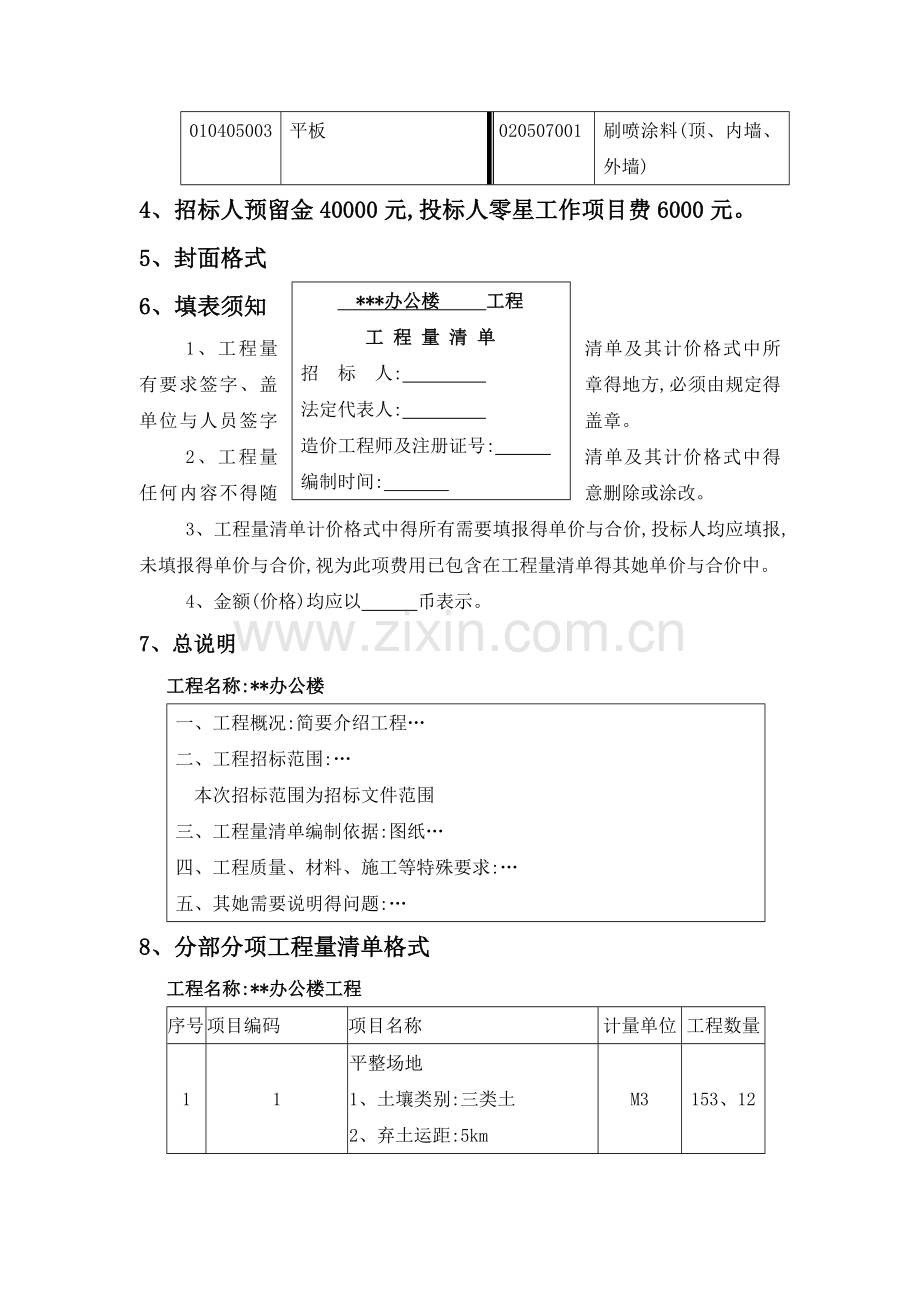 工程量清单的编制.doc_第3页