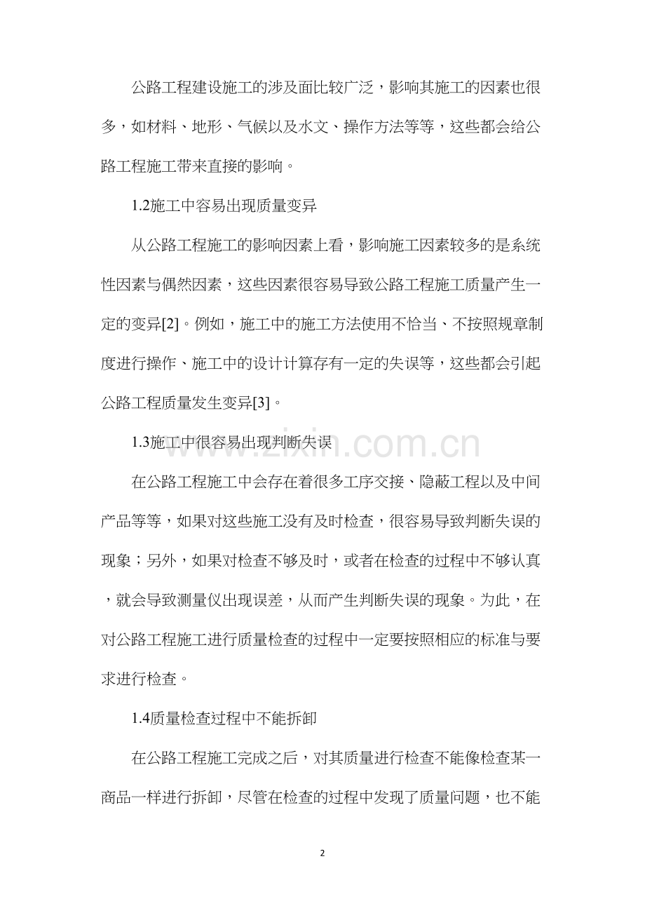 公路工程管理的质量与进度.docx_第2页