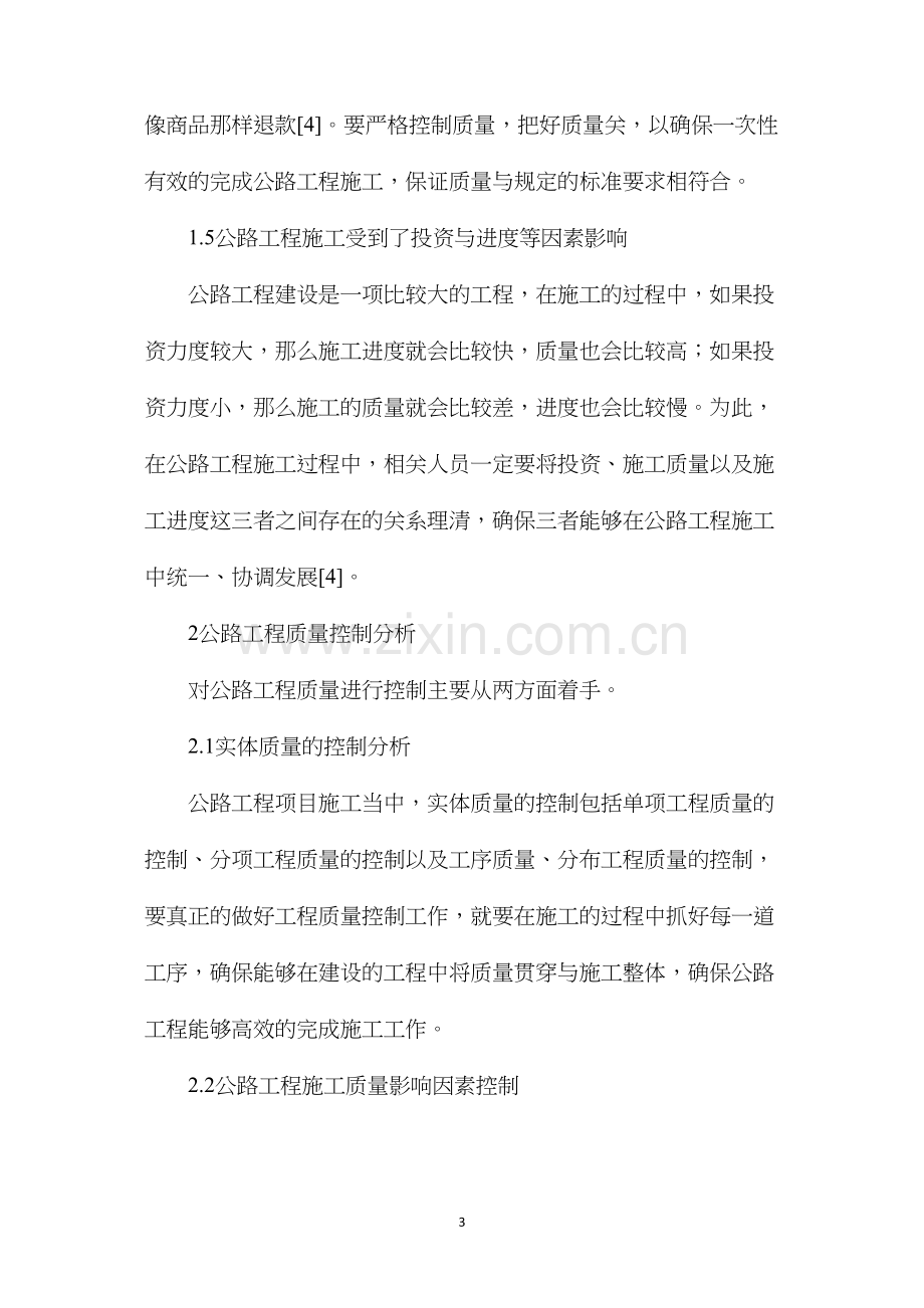 公路工程管理的质量与进度.docx_第3页