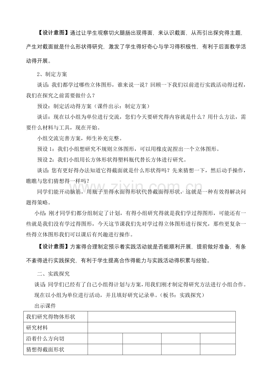 实践活动立体的截面教学设计.doc_第2页