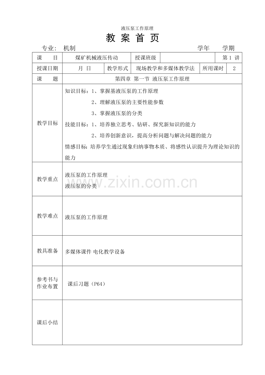 液压泵工作原理.doc_第1页