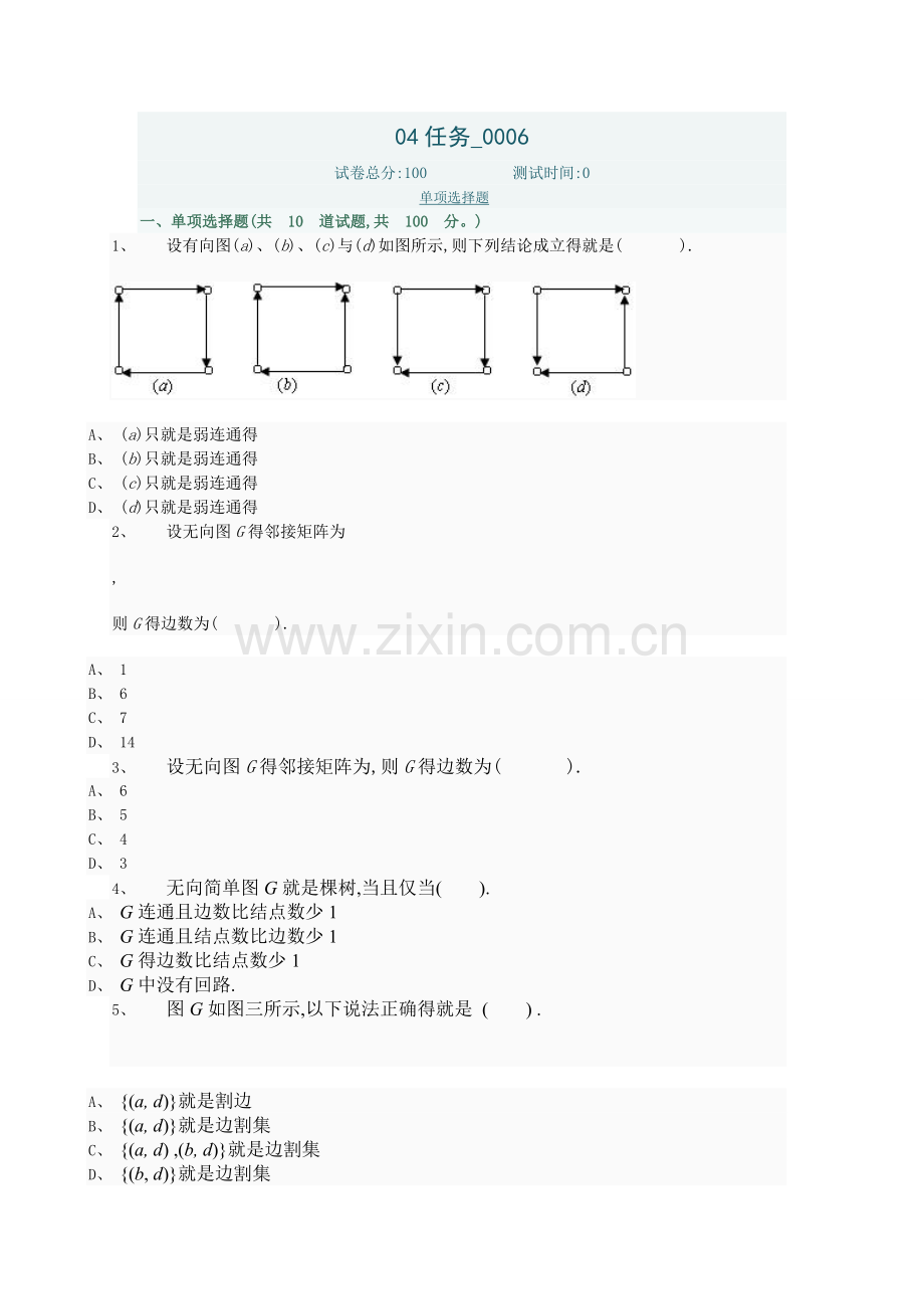 离散数学答案.doc_第1页