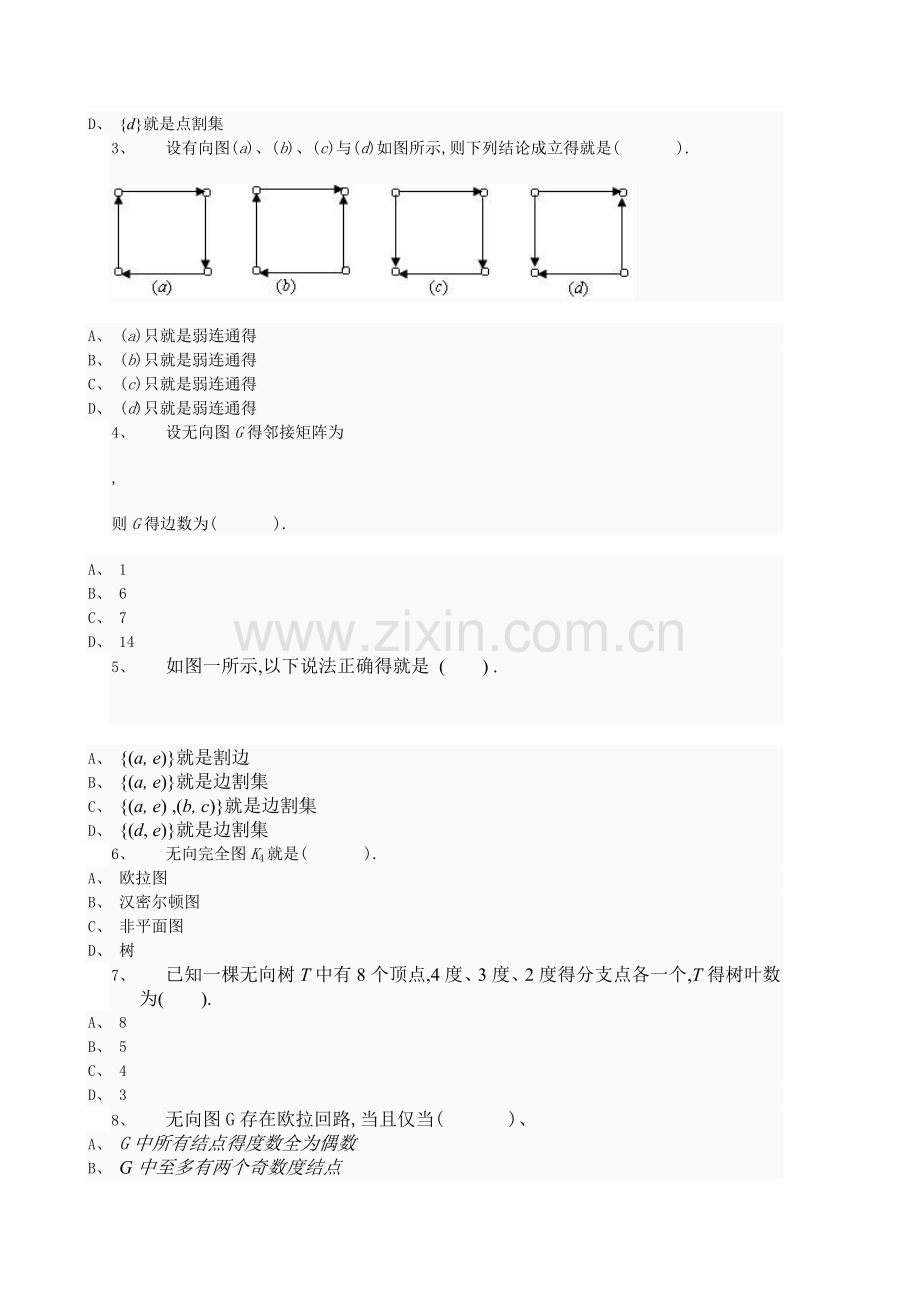 离散数学答案.doc_第3页