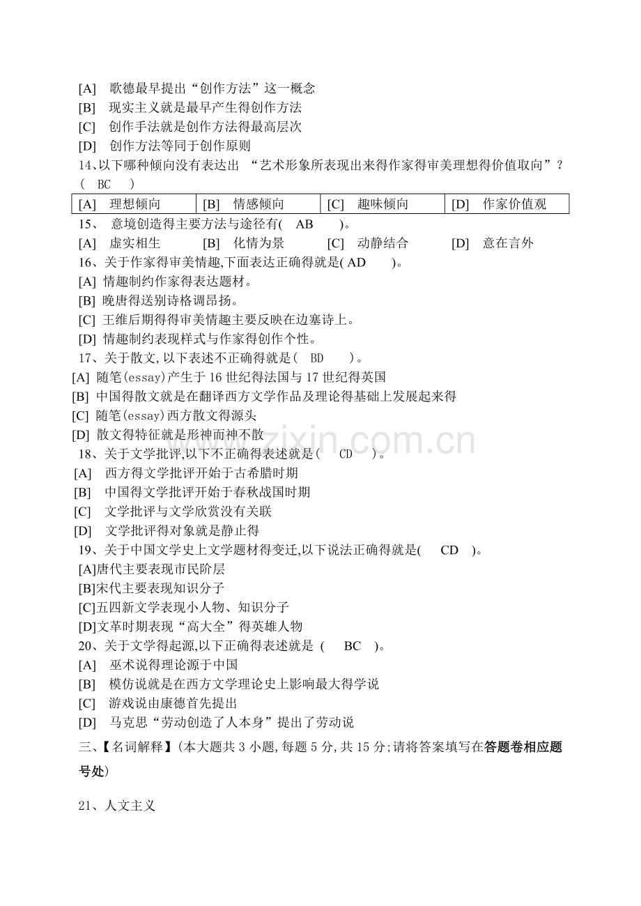 文学概论模拟试卷三答案.doc_第3页