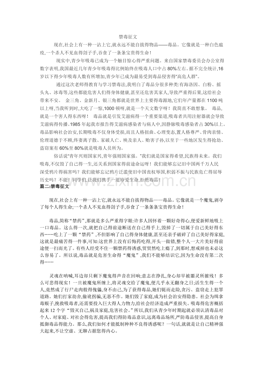 禁毒征文.doc_第1页