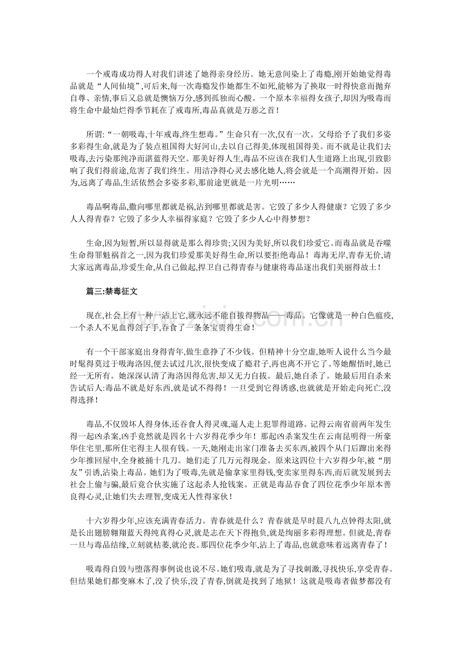 禁毒征文.doc_第2页