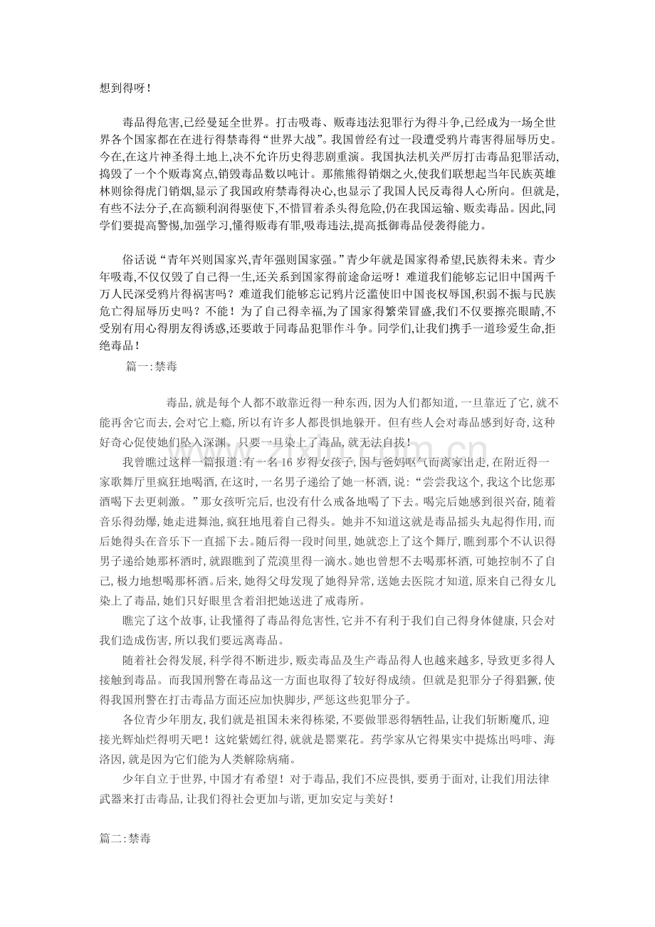 禁毒征文.doc_第3页