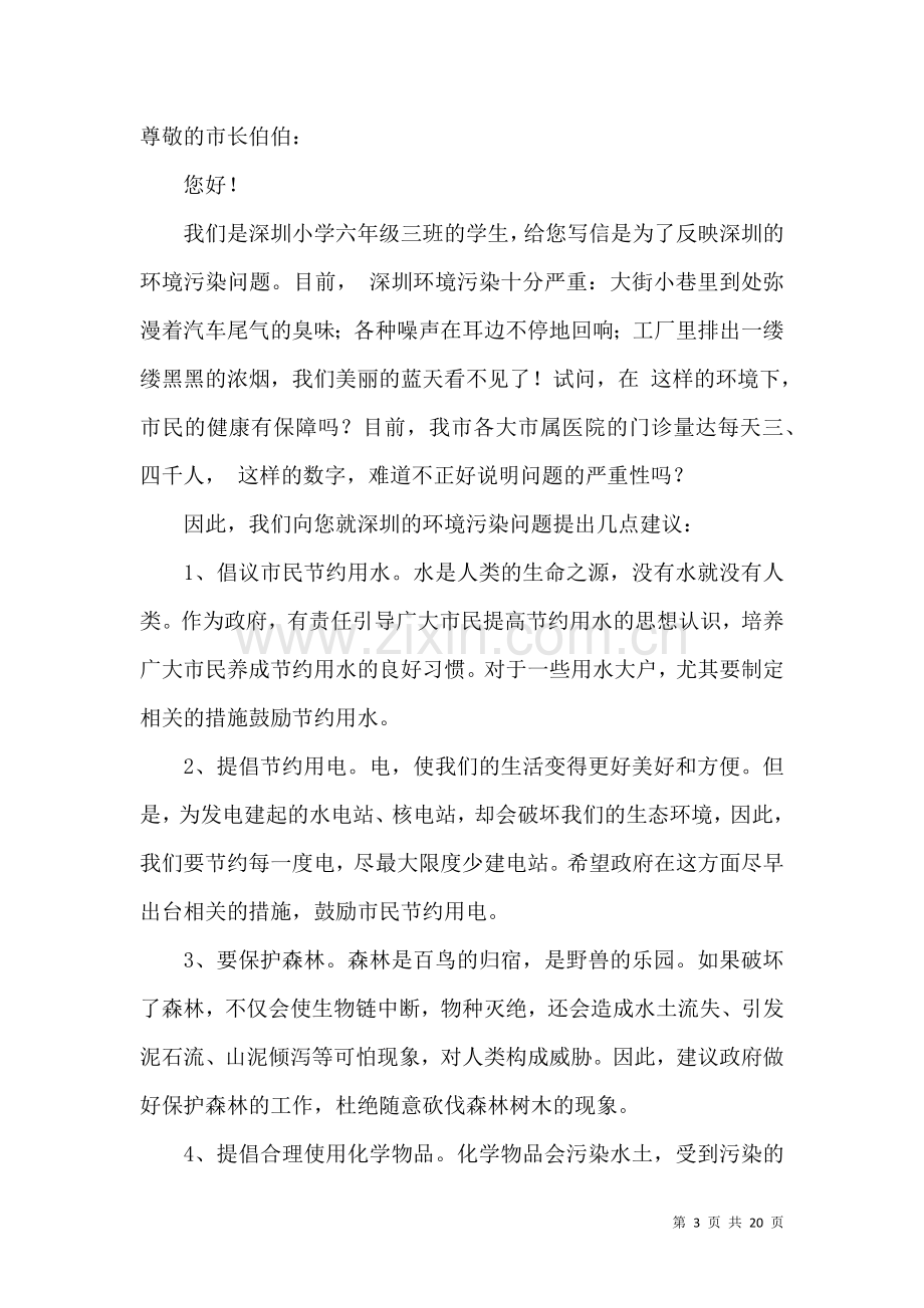 保护生态环境建议书 (5).docx_第3页