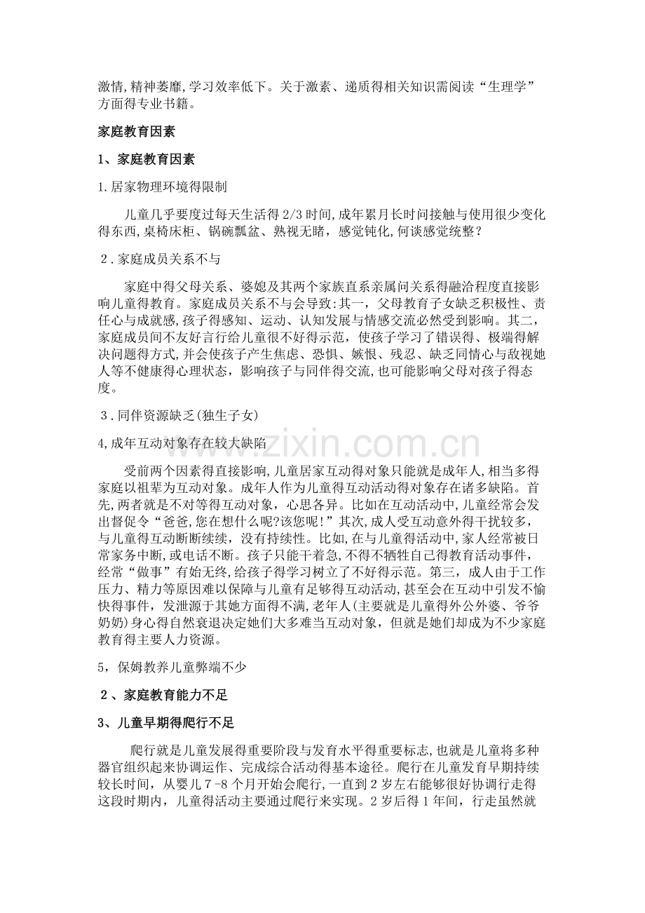 感觉统合训练知识要点.doc_第3页