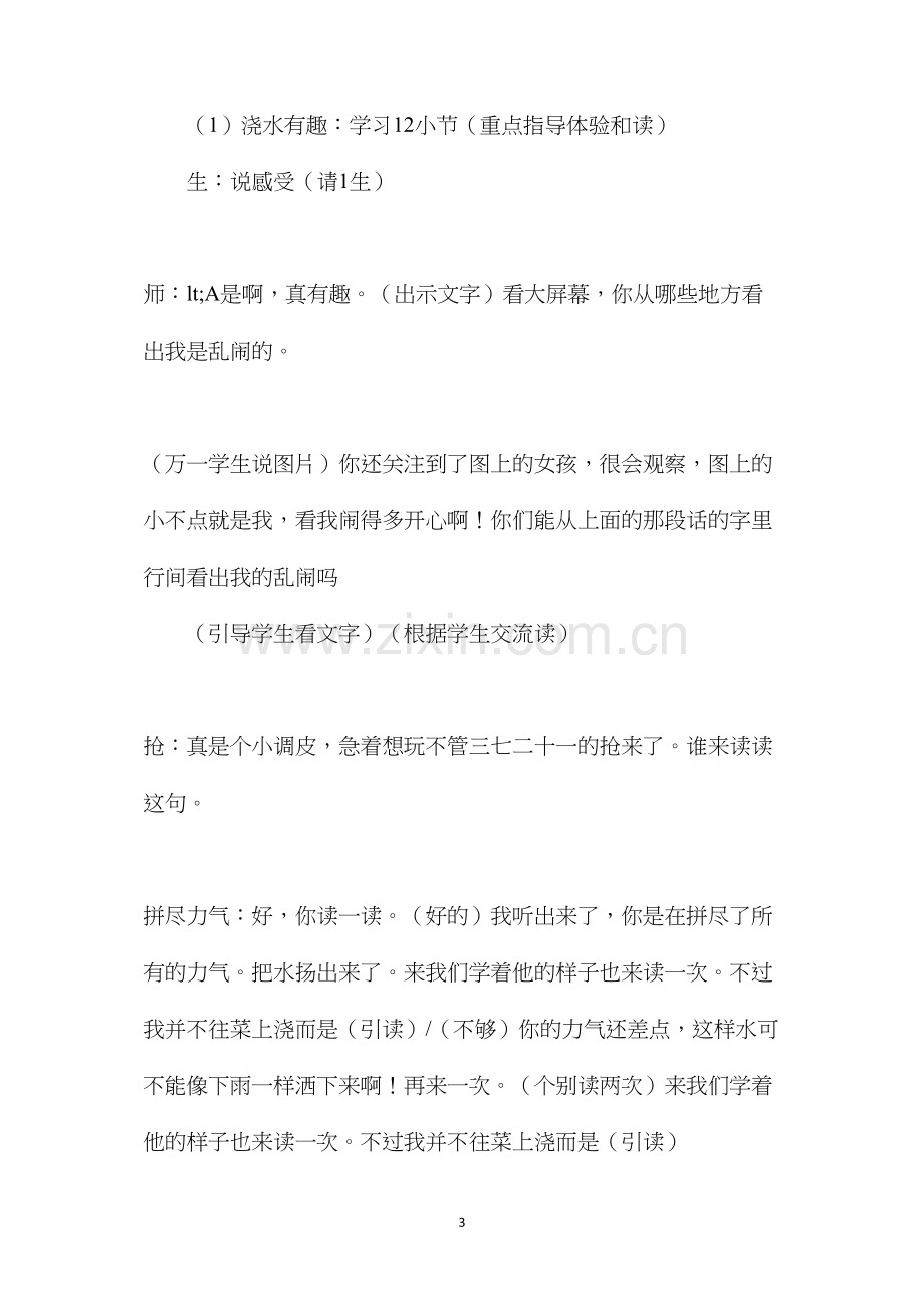 我和祖父的园子第二课时.docx_第3页