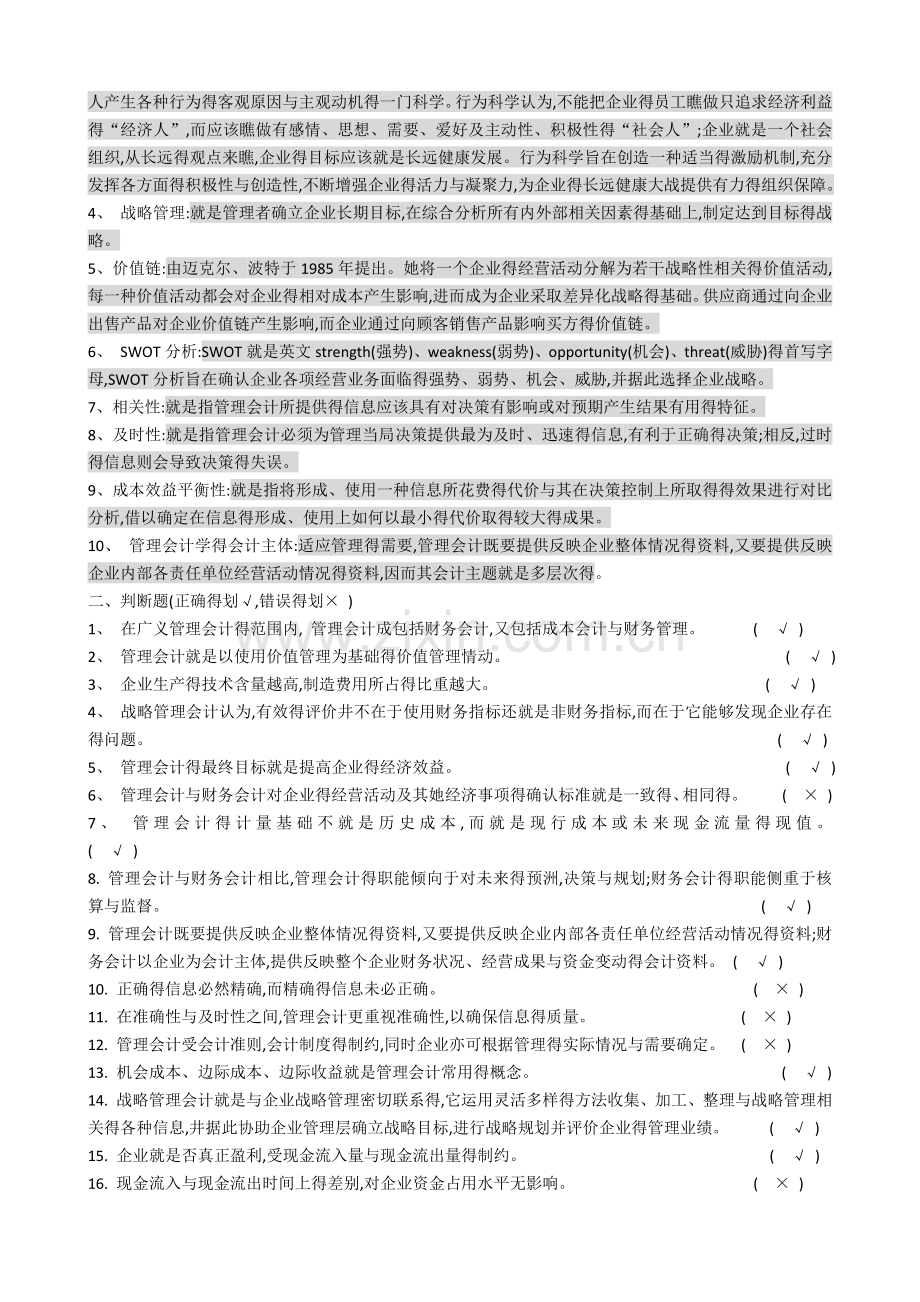 管理会计课后习题学习指导书习题答案(第一章).doc_第3页