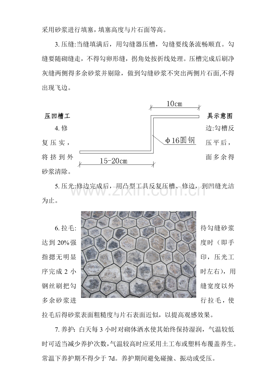 关于规范浆砌片石施工质量的通知.doc_第3页