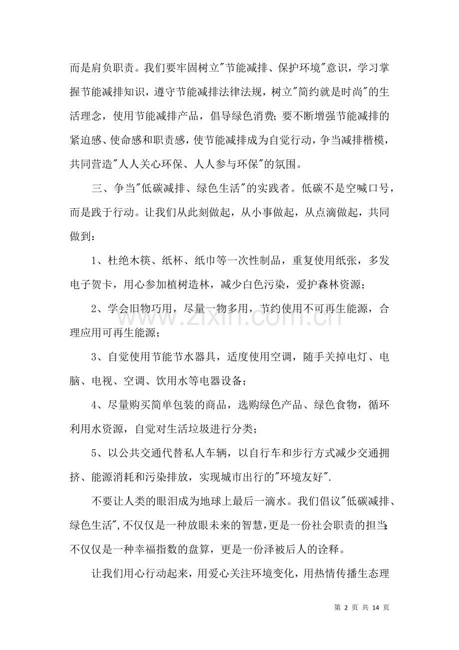 低碳生活倡议书范文锦集八篇.docx_第2页