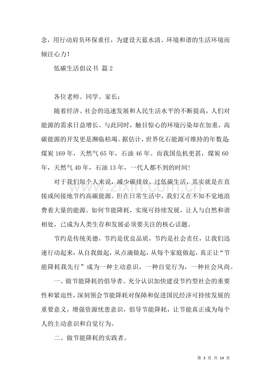 低碳生活倡议书范文锦集八篇.docx_第3页