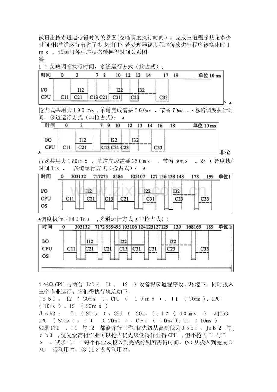 操作系统第五版费祥林-课后习题答案解析参考.doc_第2页