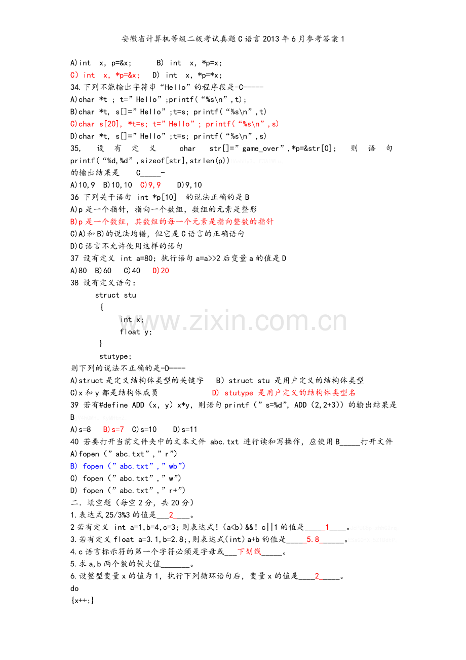 安徽省计算机等级二级考试真题C语言2013年6月参考答案.doc_第3页