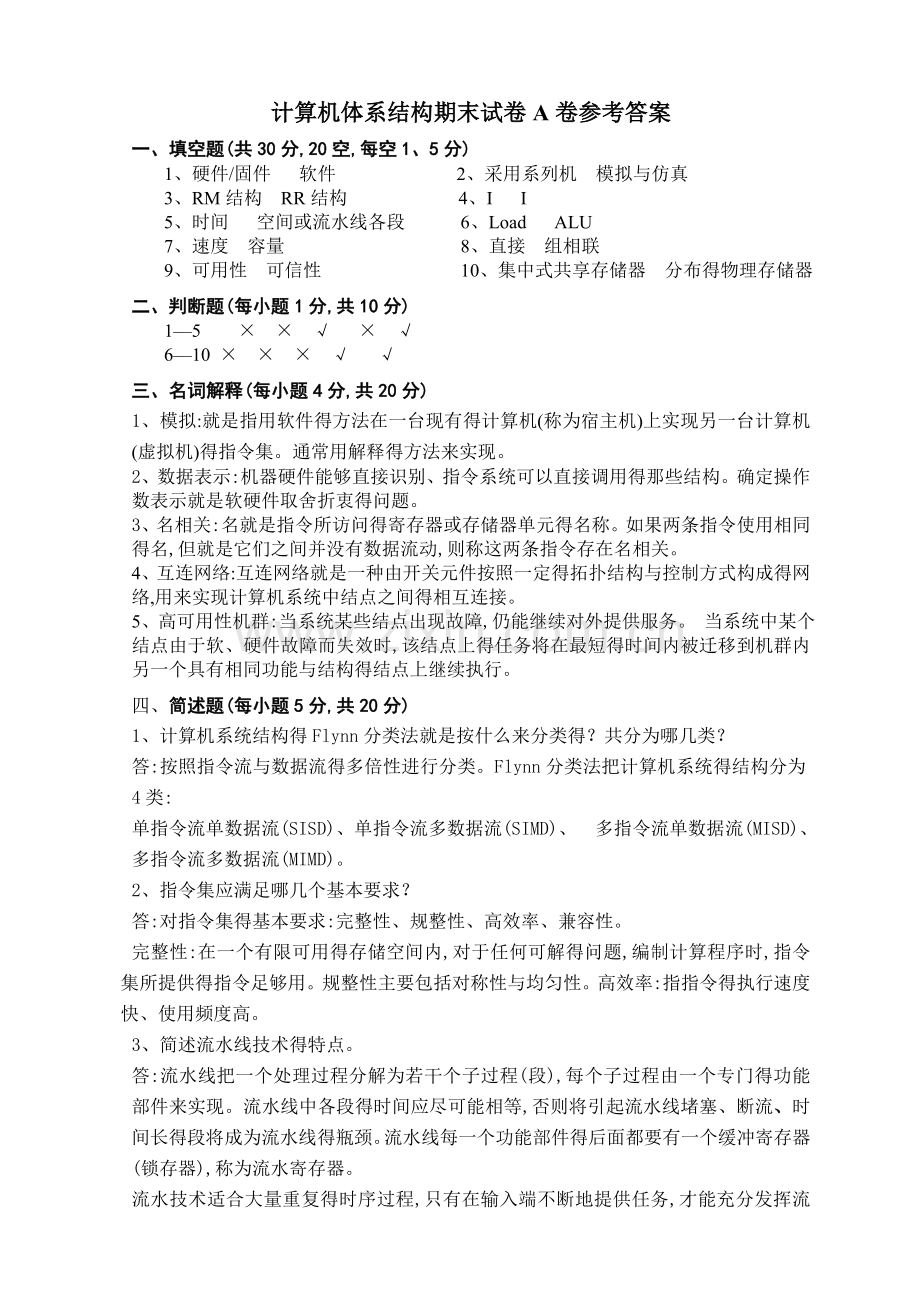 计算机体系结构期末试卷及答案.doc_第3页