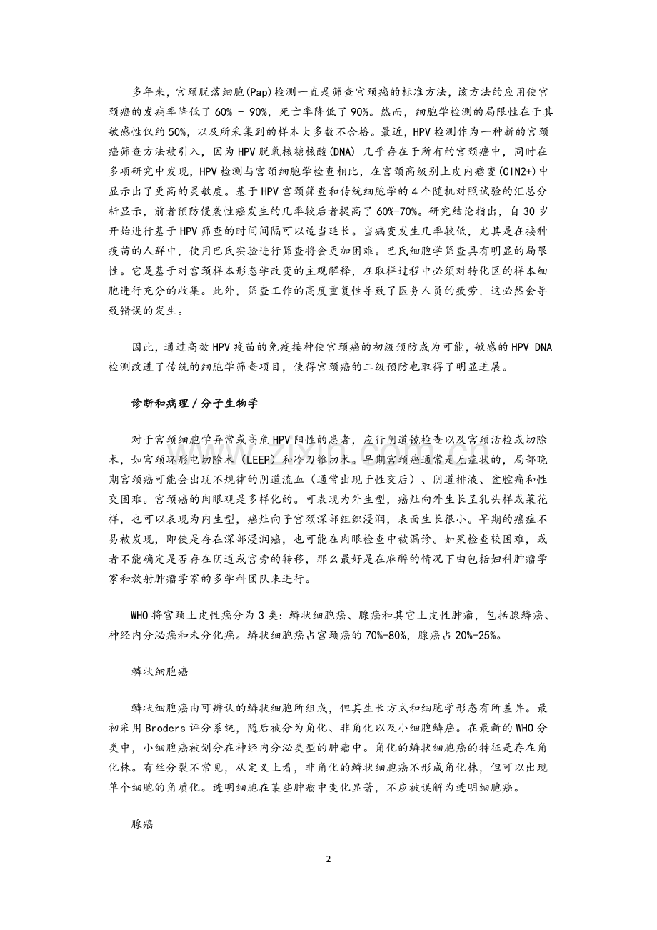 2017-ESMO宫颈癌临床实践指南：诊断、治疗和随访.doc_第2页