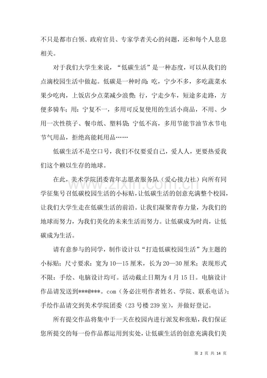 低碳环保的倡议书范文汇总七篇.docx_第2页