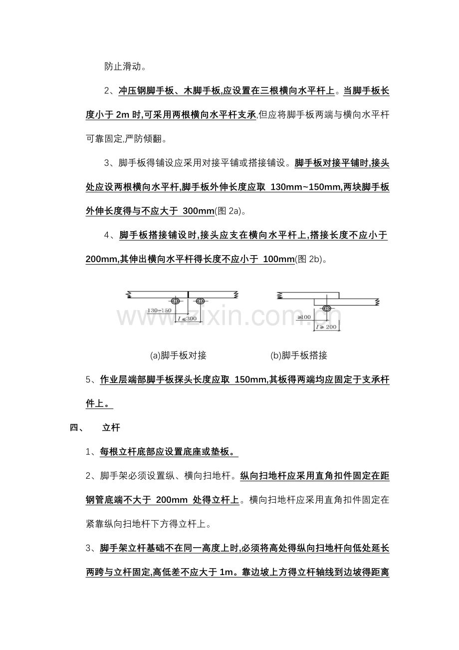 扣件式脚手架搭设常用技术要求.doc_第3页