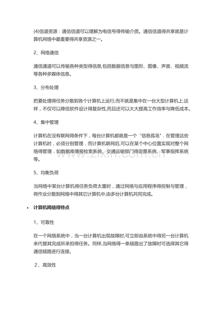 计算机网络技术基础入门知识.doc_第2页