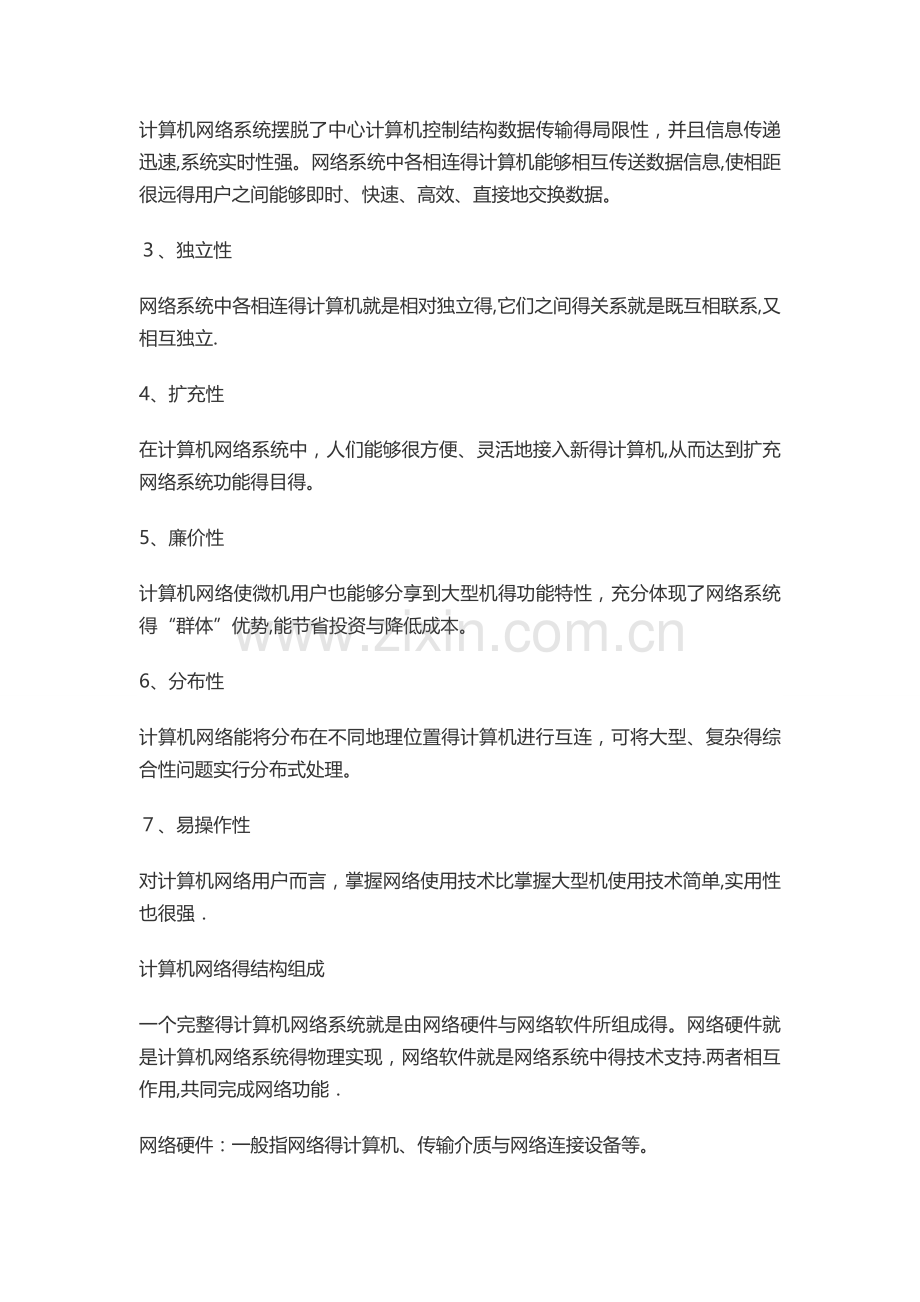 计算机网络技术基础入门知识.doc_第3页