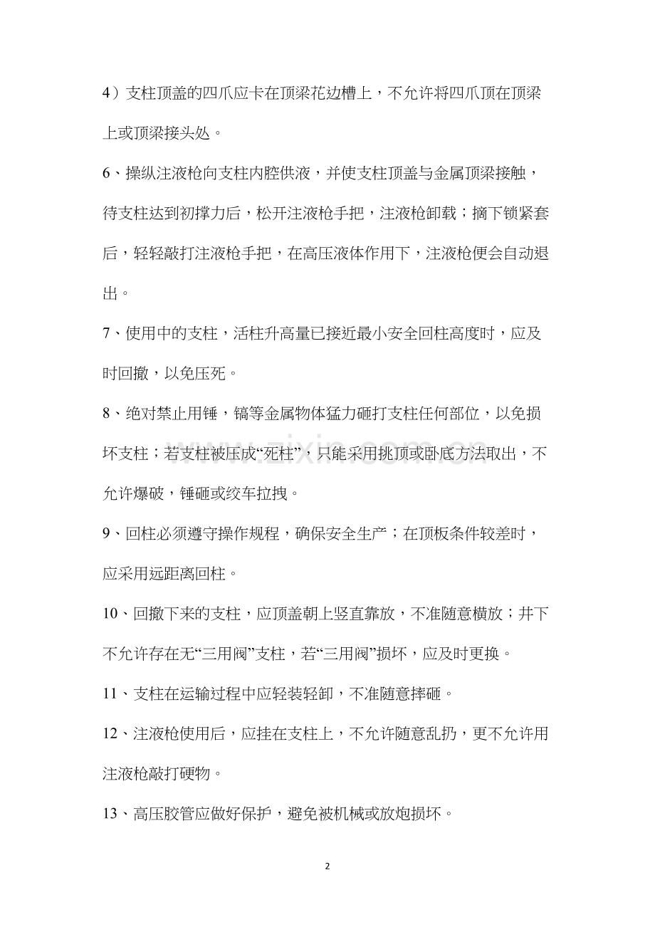 单体支柱的使用、维护、管理规定.docx_第2页