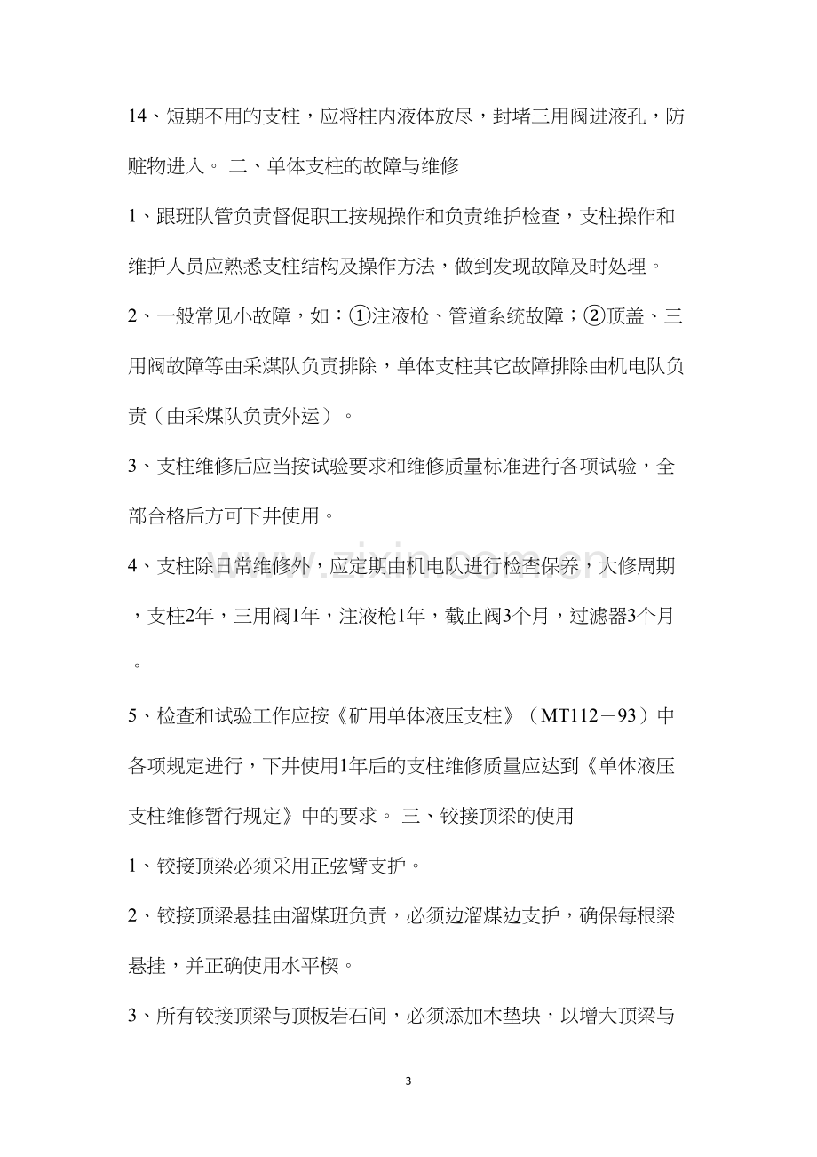 单体支柱的使用、维护、管理规定.docx_第3页