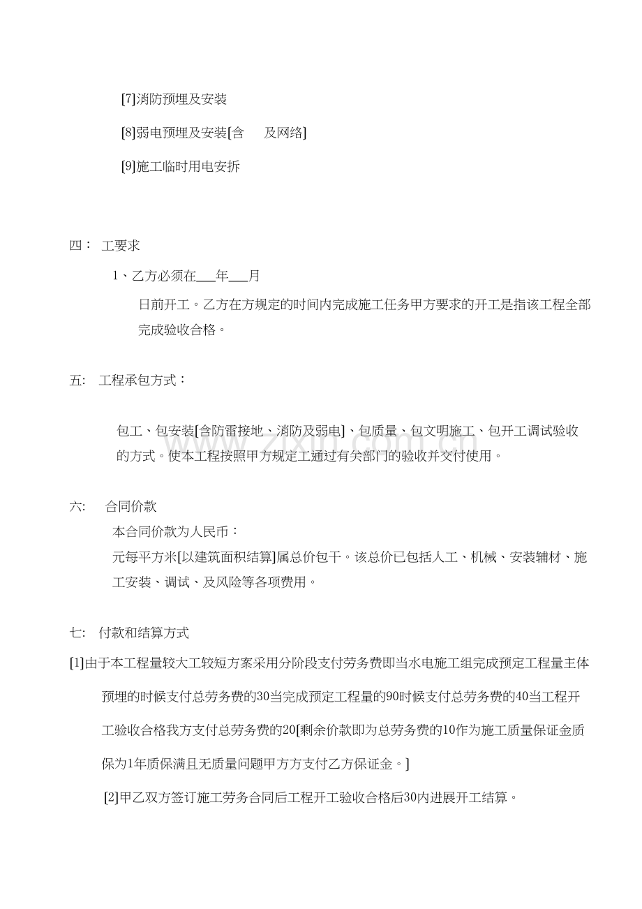 水电安装劳务合同-包工不包料(DOC5页).docx_第2页