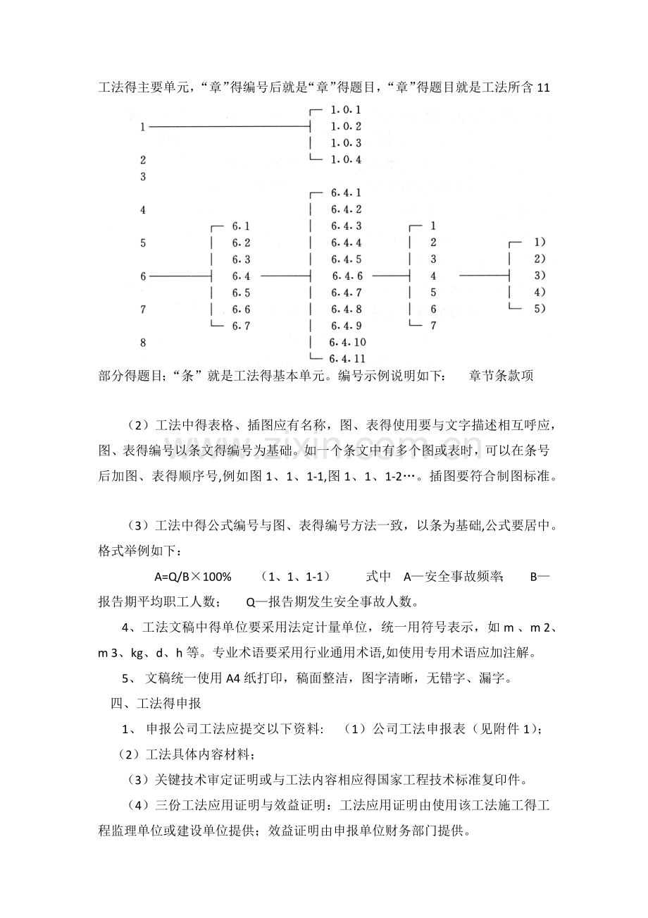 建筑施工工法编写要求.doc_第3页