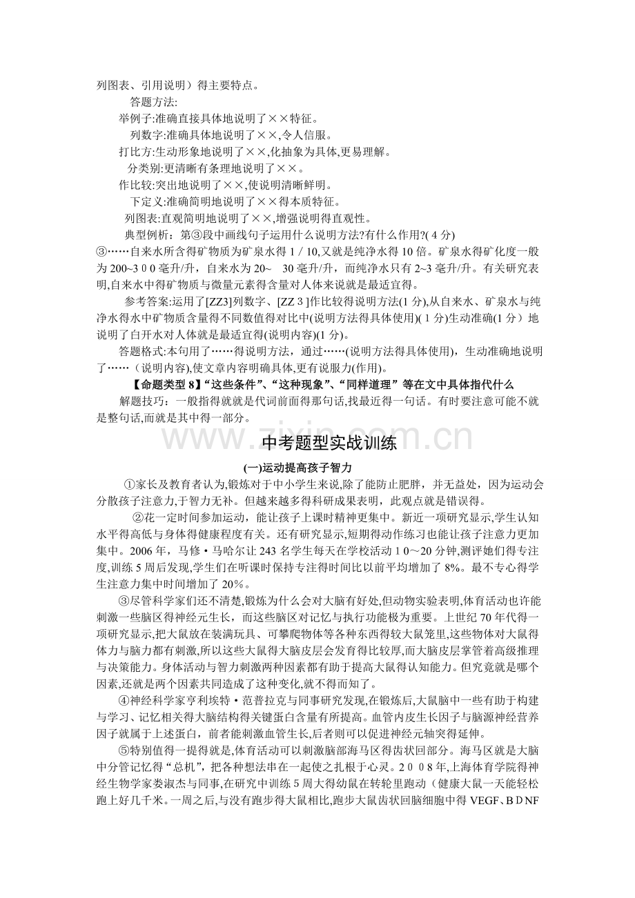 说明文阅读专题阅读训练.doc_第3页