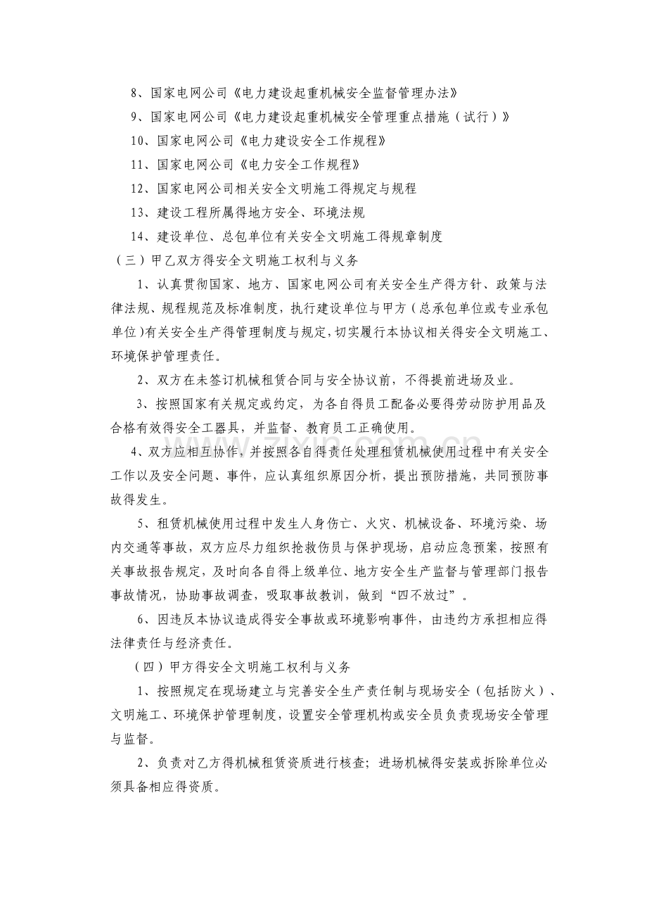 工程机械租赁安全协议.doc_第2页