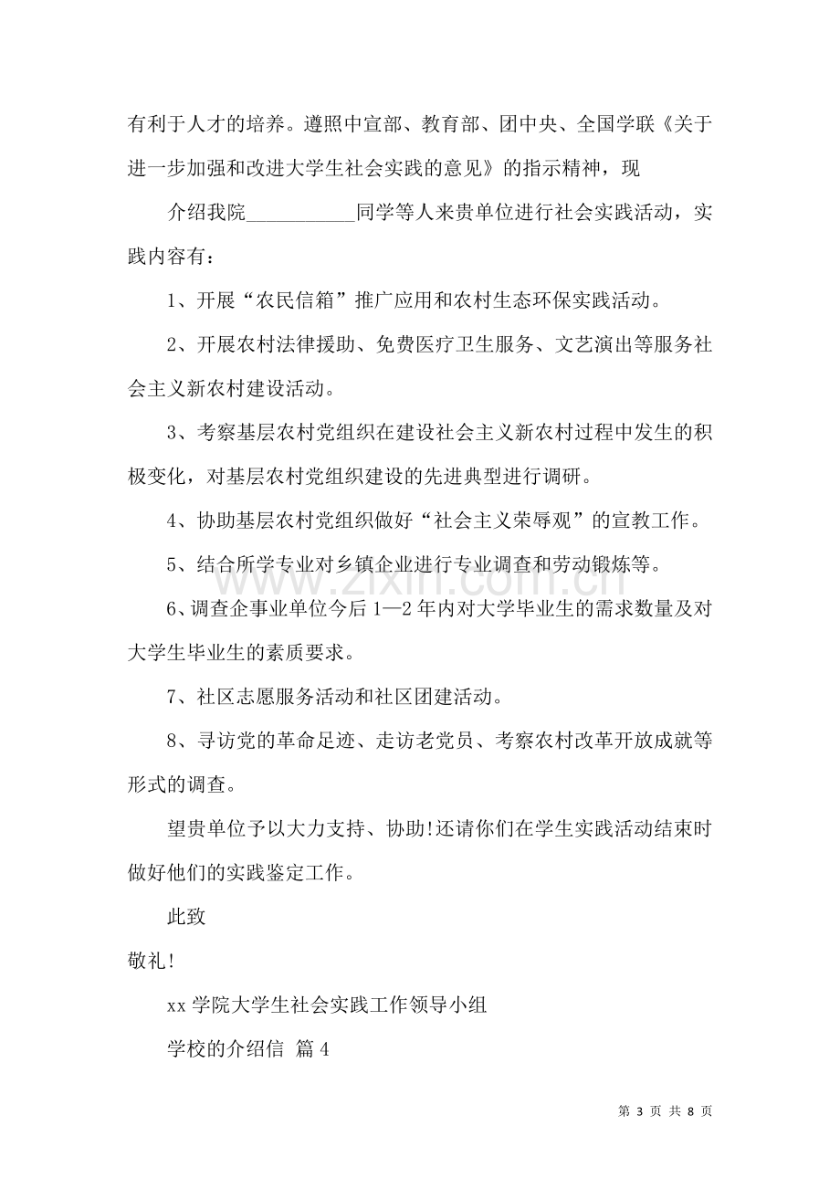 关于学校的介绍信模板集合九篇.docx_第3页