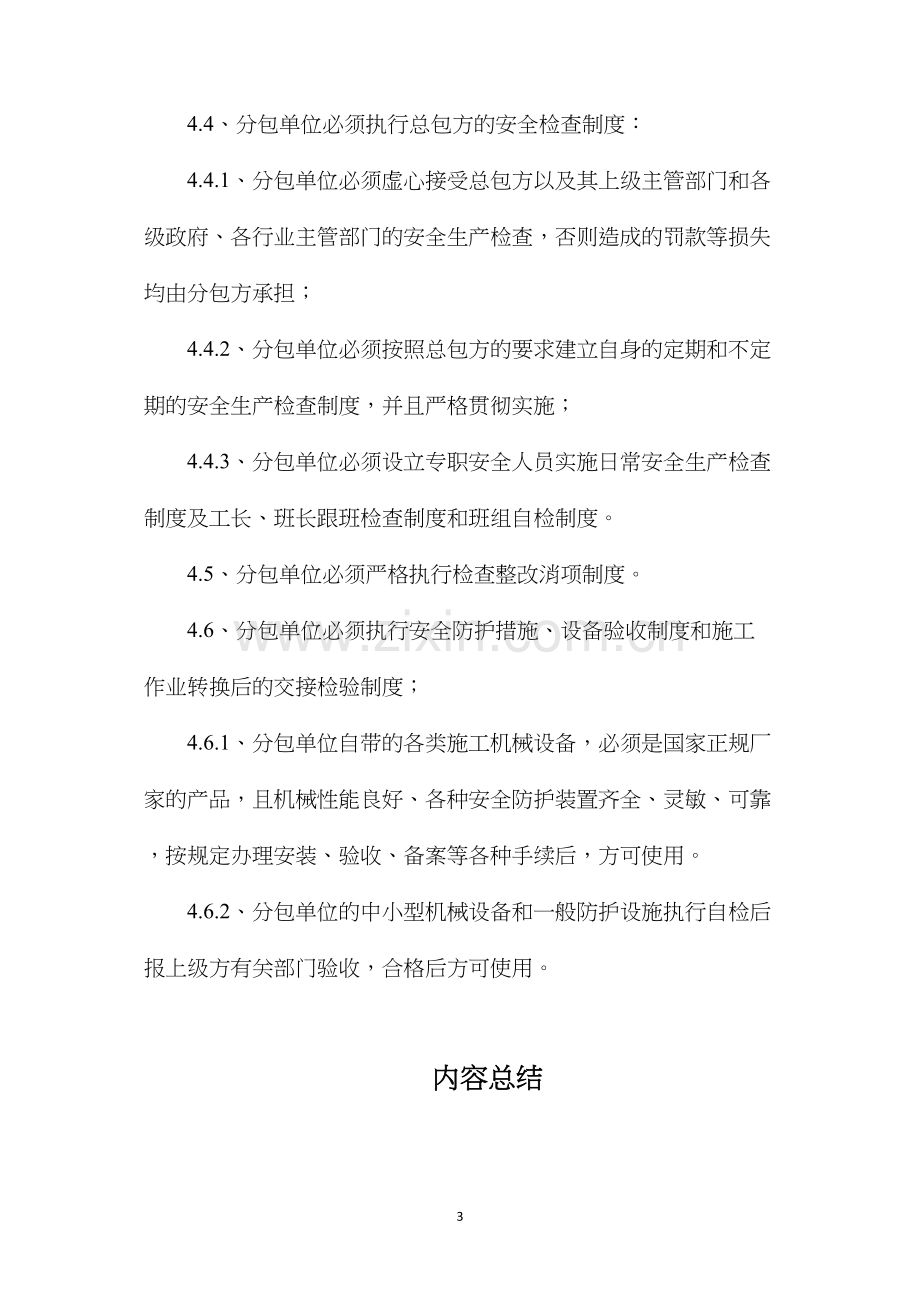 对分包单位供应单位的管理制度.docx_第3页