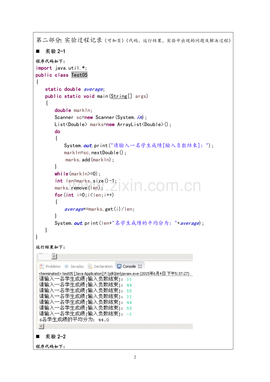 Java语言程序设计A基础实验2：控制流程.doc_第2页