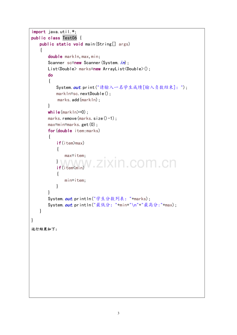 Java语言程序设计A基础实验2：控制流程.doc_第3页