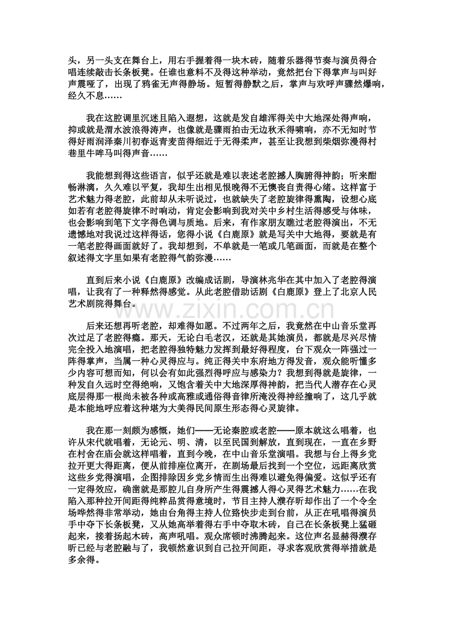 散文的结构思路分析导学案.doc_第3页