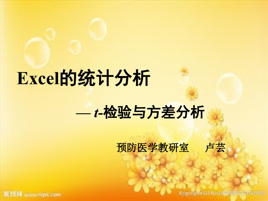 Excel的统计分析(操作实例).ppt_第1页