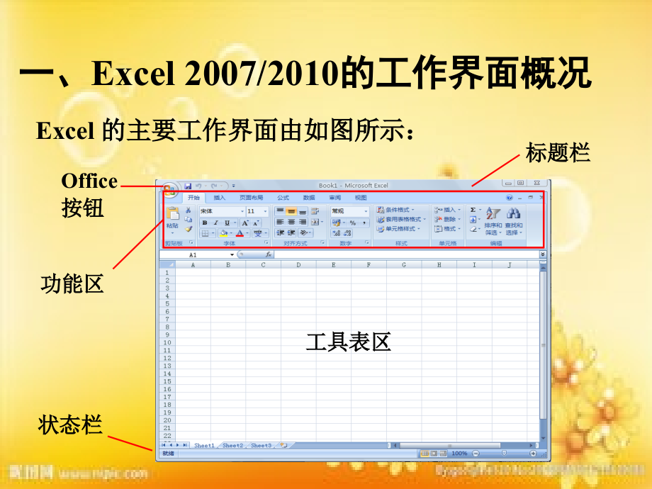 Excel的统计分析(操作实例).ppt_第2页