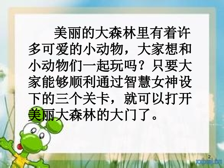 8和9加减法的应用优质课比赛.ppt_第2页