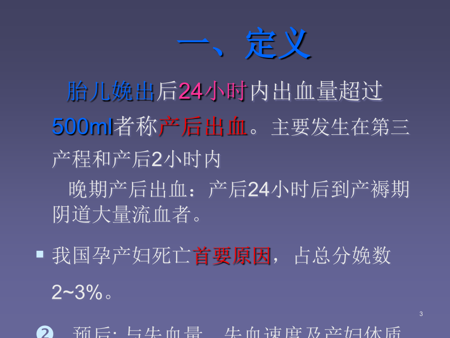 产后出血护理.ppt_第3页