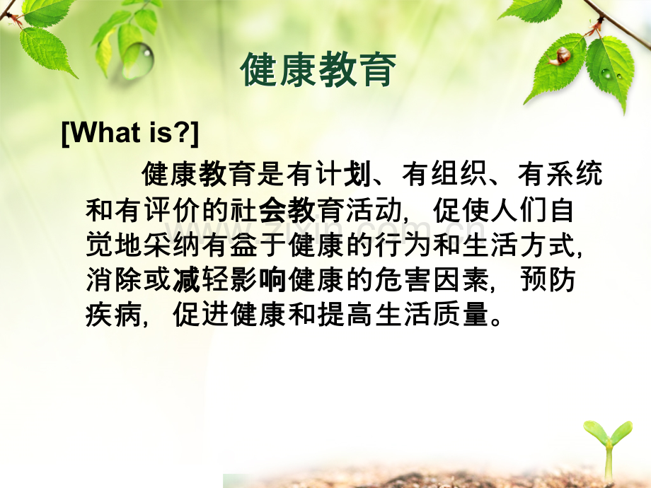 健康教育在临床护理中的应用课件.ppt_第2页