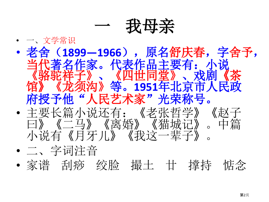 基础模块上第一单元复习市公开课一等奖省赛课微课金奖PPT课件.pptx_第2页