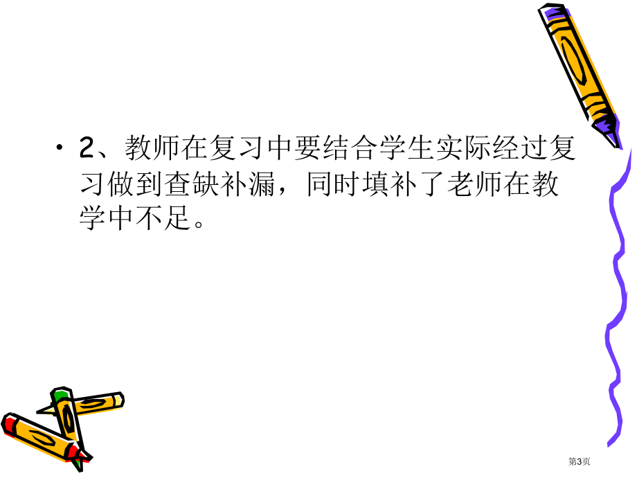 如何搞好小学数学期末复习市公开课一等奖省赛课获奖PPT课件.pptx_第3页