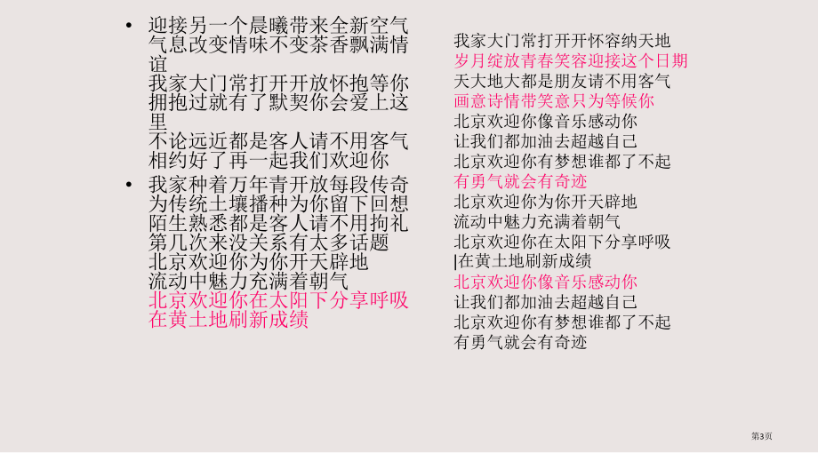 从歌词中学习语文-找作文素材省公开课一等奖全国示范课微课金奖PPT课件.pptx_第3页