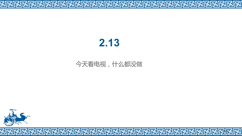 寒假每日一拍市公开课一等奖省赛课微课金奖PPT课件.pptx_第2页