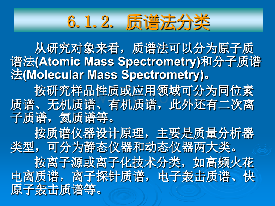 武汉大学分析化学课件_原子质谱法.ppt_第2页