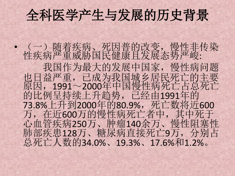 浅谈全科医疗ppt医学课件.pptx_第1页